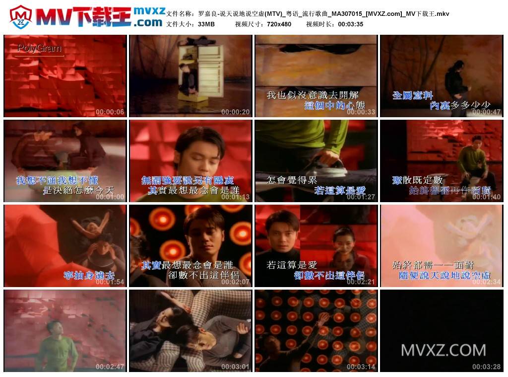 罗嘉良-说天说地说空虚(MTV)_粤语_流行歌曲_MA307015